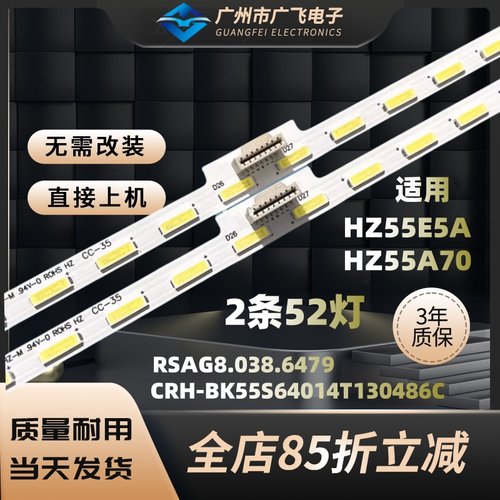 适用海信HZ55E5A HZ55A70 HZ55E52A/55E55A H55E75A HZ55U7A 灯条