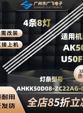 全新适用康佳U50F1 AK50 U50K5 Y50 LED50F1灯条AHKK50D08-ZC22AG