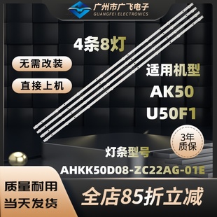 ZC22AG KKTV康佳AK50 Y50灯条AHKK50D08 U50K5 U50F1