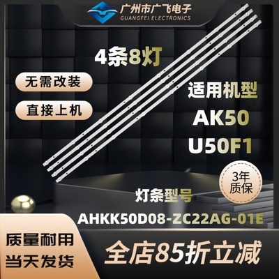 KKTV康佳AK50 U50F1 U50K5 Y50灯条AHKK50D08-ZC22AG-01