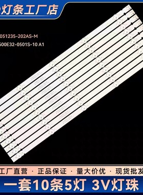 50G2A 50F5灯条JL.D50051235-202AS-M RF-AZ500E32-0501S-10 A1