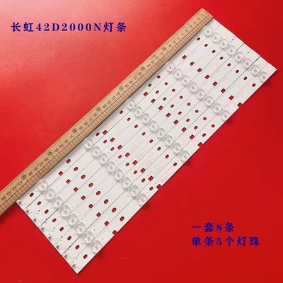 适用长虹42D2000N灯条CHGD42LB29-3030-V0.7/0.8 E214321灯条