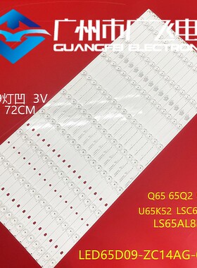 适用海尔LS65AL88A72 风行65Q2灯条65U1 LED65D09-ZC14AG-05