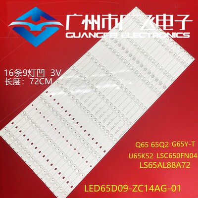 适用风行G65Y F65N G65Y-T FD5551A Q65 灯条 LED65D09-ZC14AG-01