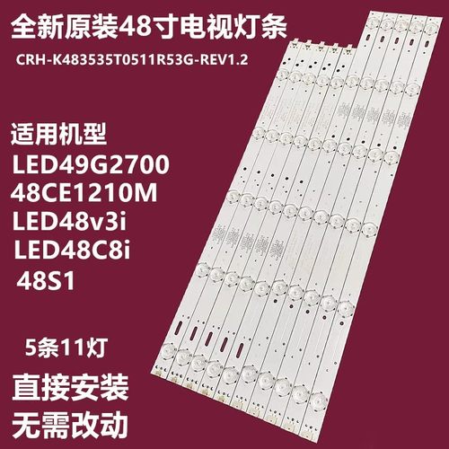 长虹48S1欧宝丽LED48C8i 48V3i背灯条CRH-K483535T0511R53G-REV1