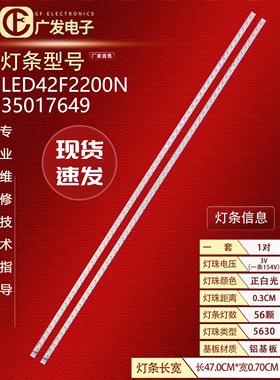 适用康佳LED42E320N灯条LED42F1300NF 37022497 LED42F2200N 3501