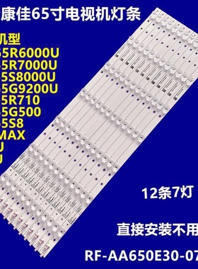 康佳LED65R710 LED65G9200U A65U电视机灯条RF-AA650E30-0701S-08