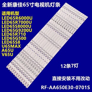 康佳LED65R710 LED65G9200U A65U电视机灯条RF-AA650E30-0701S-08