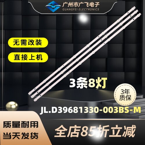 适用MS-L2695 V1 LB39600 JL.D39681330-003BS-M液晶电视背光灯条