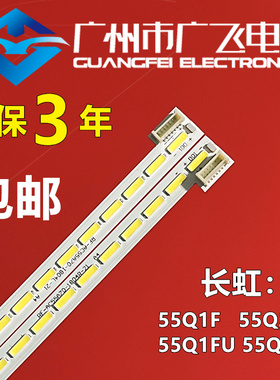 全新长虹55Q1F 55Q2F 55Q1FU 55Q2FU 背光灯条RF-AC550A70-1804