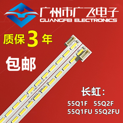 全新长虹55Q1F 55Q2F 55Q1FU 55Q2FU 背光灯条RF-AC550A70-1804