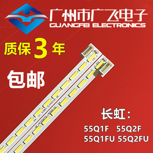 全新长虹55Q1F 55Q2F 55Q1FU 55Q2FU 背光灯条RF-AC550A70-1804