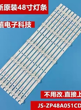 全新原装灯条JS-ZP48A051CD.907 48A1 01 446121T.283530034 W2