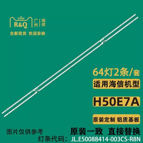 适用海信HZ50U7A H50E7A HZ50A70灯条配屏HE500S5U51侧光灯条