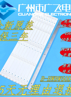 全新先锋LED-50B560P灯条B-HWBW50D742屏72003638 V500HJL-PE8
