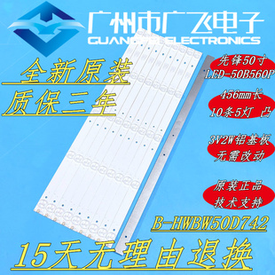 V500HJL HWBW50D742屏72003638 PE8 50B560P灯条B 全新先锋LED