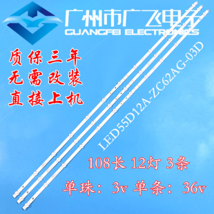 海尔LU55D31 PRO灯条LED55D12A-ZC62AG-03D 30355012001D 3条12灯