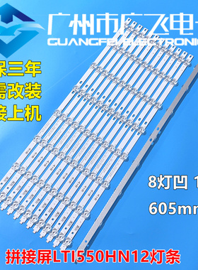 拼接屏SVS550AH3 LTI550HN12 LJ07-01256A_8LEDs 灯条液晶背光灯