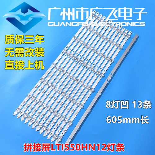拼接屏SVS550AH3 LTI550HN12 LJ07-01256A_8LEDs 灯条液晶背光灯
