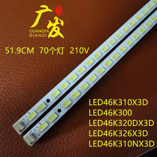海信LED46K300 LED46K311 LED46K100N LED46K200 LED46K380U灯条