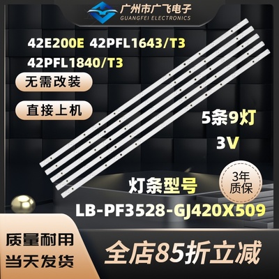 适用飞利浦42PFL1840/1643/T3 42TA2800S AOCLE42D3150/80灯条