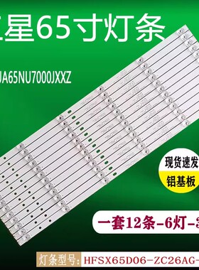 适用适用三星UA65RU7550JXXZ灯条HFSX65D06-ZC26AG-08E