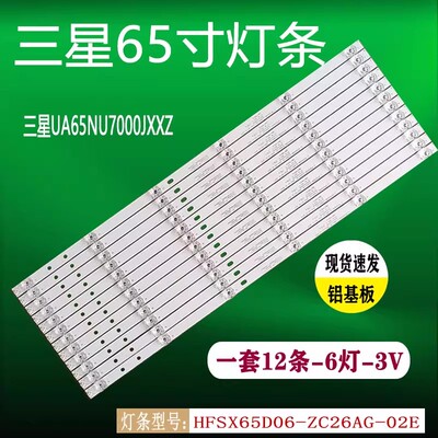 适用适用三星UA65RU7550JXXZ灯条HFSX65D06-ZC26AG-08E