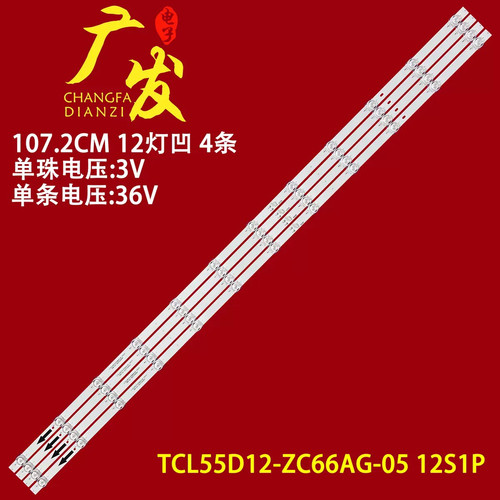 广飞适用红米L55M5-RK灯条TCL55D12-ZC66AG-05 4C-LB550T-ZCM灯条