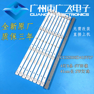 荣事达55K50LW灯条CC02500D410V07 50E20 8X4 4SIP YSL-L E479275