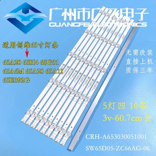 适用LU65C61创维65G71 65E392G 65A11灯条CRH-A653030051001B-REV
