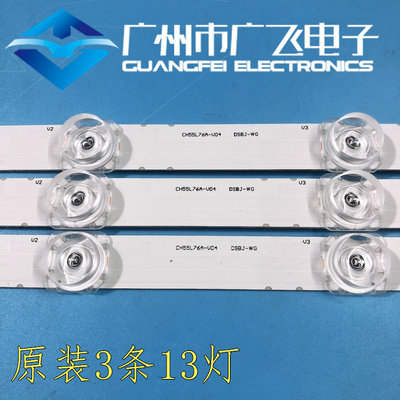 长虹55A3U 55D3700i灯条CH55L76A-V04 DSBJ-WG LB-C550U17-E3-A