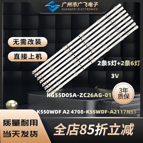 适用海康威视DS-D5055UHL灯条K550WDF 4708-K55WDF-A1113N31液晶