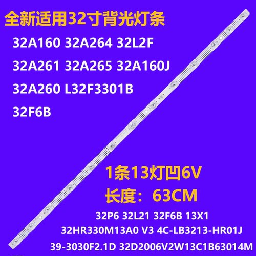 液晶电视机LED背光TCL/L32F3301B/32P6H/B/32HR330M13A/V3灯条铝