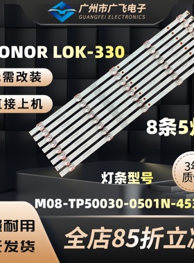 适用华为荣耀HONOR LOK-330灯条M08-TP50030-0501N-4536E灯条