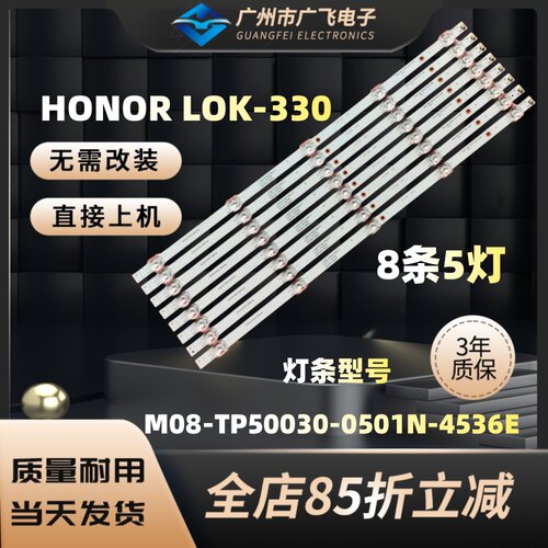 适用华为荣耀HONOR LOK-330灯条M08-TP50030-0501N-4536E灯条