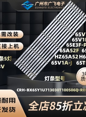海信65V1F-S 65A52F 65T51F 65E3G J65H 65GM60D 65HS8U11D灯条