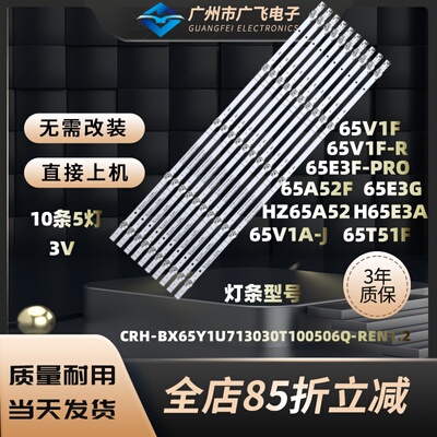 海信65V1F-S 65A52F 65T51F 65E3G J65H 65GM60D 65HS8U11D灯条