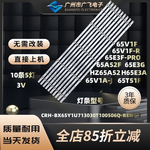 全新海信65E3F 65T51F 65V1F-R 65A52F 65G3G 65E3G J65H背光灯条