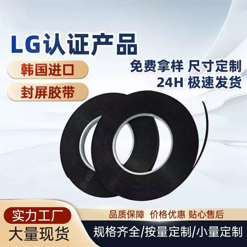 无边框胶液晶电视机双面胶封屏泡沫棉胶悬浮屏显示器OLED曲面屏