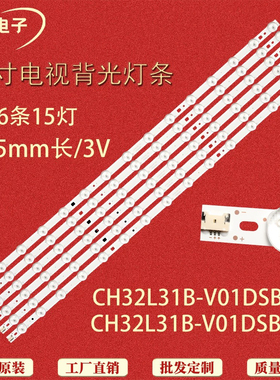 适用长虹LED32E40欧宝丽LED32E40 32J1M灯条CH32L31B-V01 DSBJ-SS