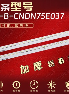 适用海信H75E7A HZ75U7A灯条IC-B-CNDN75E037 HE750N6U53-K1背光