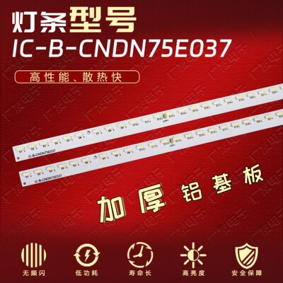 适用海信LED75NU7700U HZ75U7A灯条IC-B-CNDN75E037 HE750N6U53
