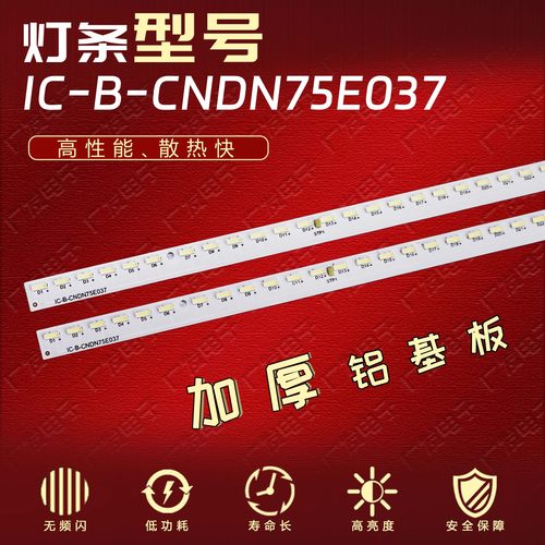 适用海信LED75NU7700U HZ75U7A灯条IC-B-CNDN75E037 HE750N6U53