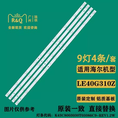 海尔le40b510x灯条K40D3535T041058U-Rev1.1GS LED灯条
