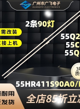 适用于TCL 55C6 55Q2M 55C7灯条55HR411S90A0 55HR411S90B0