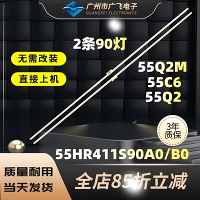 适用于TCL 55C6 55Q2M 55C7灯条55HR411S90A0 55HR411S90B0
