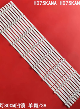 适用华为HD75KANA HD75KANS灯条HFSX75D08-ZC66AG-06背光12条凹镜