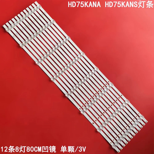 适用华为HD75KANA HD75KANS灯条HFSX75D08-ZC66AG-06背光12条凹镜