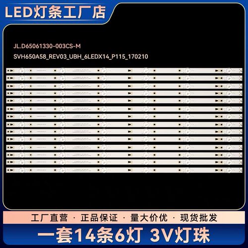 适用海信LED65W20 65EC500U灯条JL.D65061330-003AS-M液晶电视
