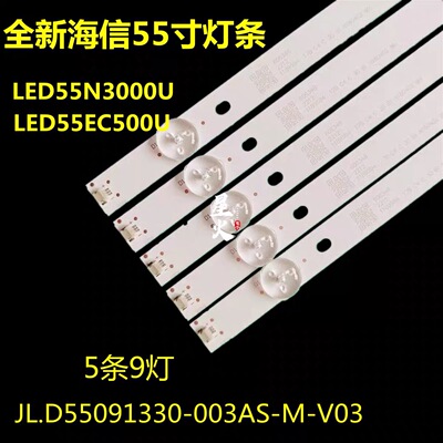 全新海信LED55N3000U LED55EC500U灯条JL.D55091330-003AS-M-V03